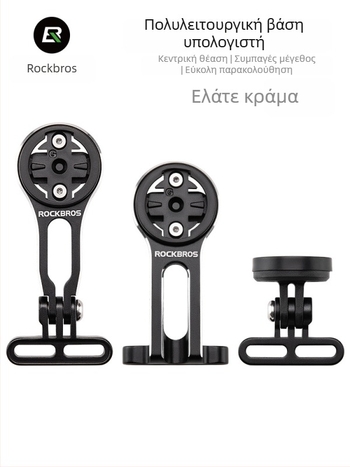 ROCKBROS Επεκτεινόμενο στήριγμα ποδηλάτου για χρονομέτρη, στήριγμα φωτισμού και βάση κάμερας δράσης — Αλουμινίου κράμα AL6061