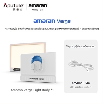 Επαγγελματικό φως φωτογράφισης για live streaming, Aputure Amaran Verge, 26W, 2700–6500K, 110–220V, ρυθμιζόμενη ένταση φωτισμού