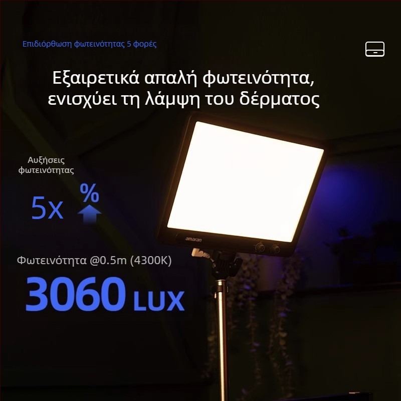 Επαγγελματικό φως φωτογράφισης για live streaming, Aputure Amaran Verge, 26W, 2700–6500K, 110–220V, ρυθμιζόμενη ένταση φωτισμού