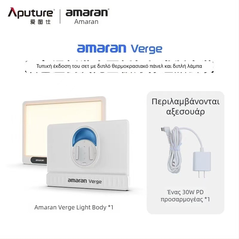Επαγγελματικό φως φωτογράφισης για live streaming, Aputure Amaran Verge, 26W, 2700–6500K, 110–220V, ρυθμιζόμενη ένταση φωτισμού