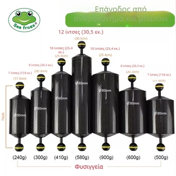 Sea Frog ανθρακονημάτινο ράμμα πλευστότητας για υποβρύχια φωτογραφία, GA-5, καθολική συμβατότητα, αδιάβροχο