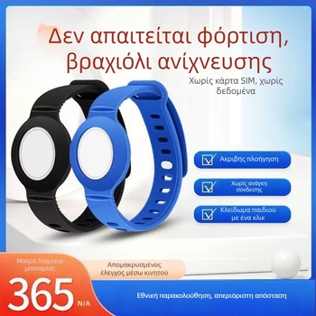 GPS ρολόι εντοπισμού για παιδιά και ηλικιωμένους — εντοπιστής με Bluetooth εύρεσης, συμβατό με Android και iOS, μπαταρία 210mAh, ABS σώμα