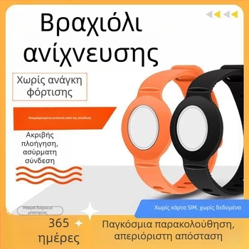 GPS ρολόι εντοπισμού για παιδιά και ηλικιωμένους — εντοπιστής με Bluetooth εύρεσης, συμβατό με Android και iOS, μπαταρία 210mAh, ABS σώμα