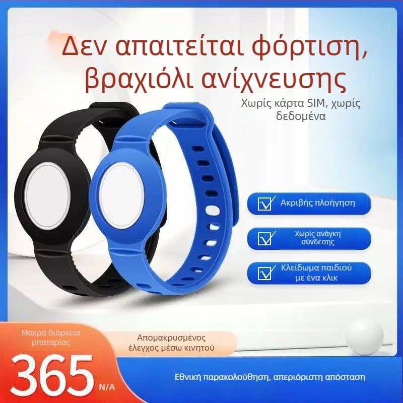 GPS ρολόι εντοπισμού για παιδιά και ηλικιωμένους — εντοπιστής με Bluetooth εύρεσης, συμβατό με Android και iOS, μπαταρία 210mAh, ABS σώμα