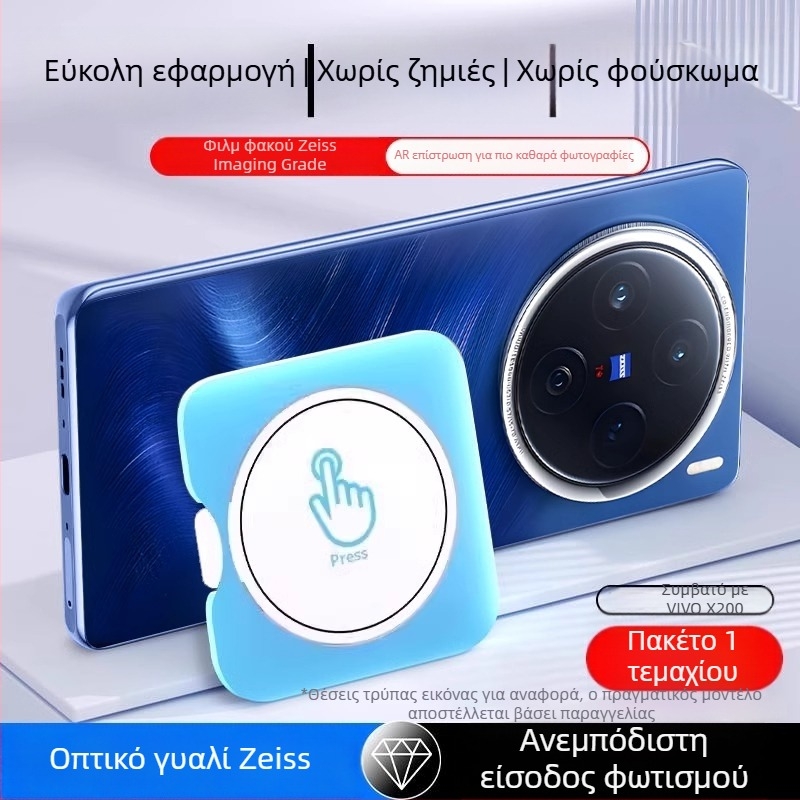 Κάλυμμα φακού κάμερας από θερμώς επεξεργασμένο γυαλί για το Vivo X200 Pro και το X200 Pro Mini; φιλμ φακού; ανθεκτικό σε εκρήξεις