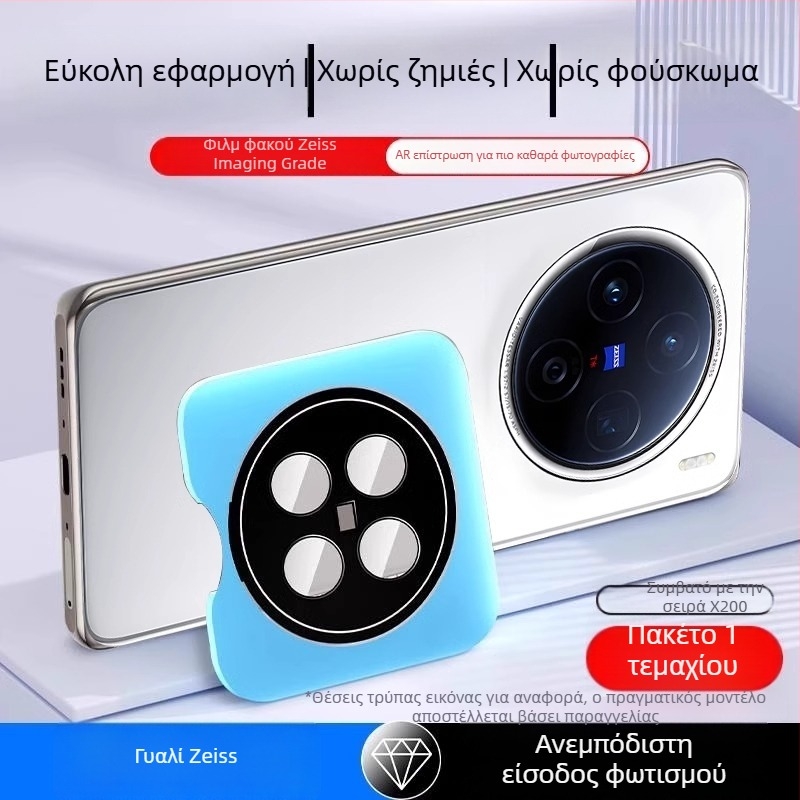 Κάλυμμα φακού κάμερας από θερμώς επεξεργασμένο γυαλί για το Vivo X200 Pro και το X200 Pro Mini; φιλμ φακού; ανθεκτικό σε εκρήξεις