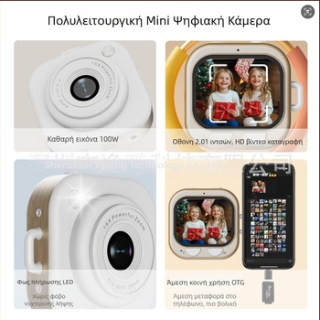 Παιδική Κάμερα Q16 με οθόνη LCD 2,4 ιντσών, 5–12 MP, αποθήκευση TF κάρτας, διάρκεια μπαταρίας 1–3 ωρών