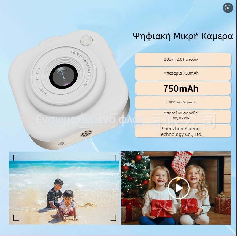 Παιδική Κάμερα Q16 με οθόνη LCD 2,4 ιντσών, 5–12 MP, αποθήκευση TF κάρτας, διάρκεια μπαταρίας 1–3 ωρών