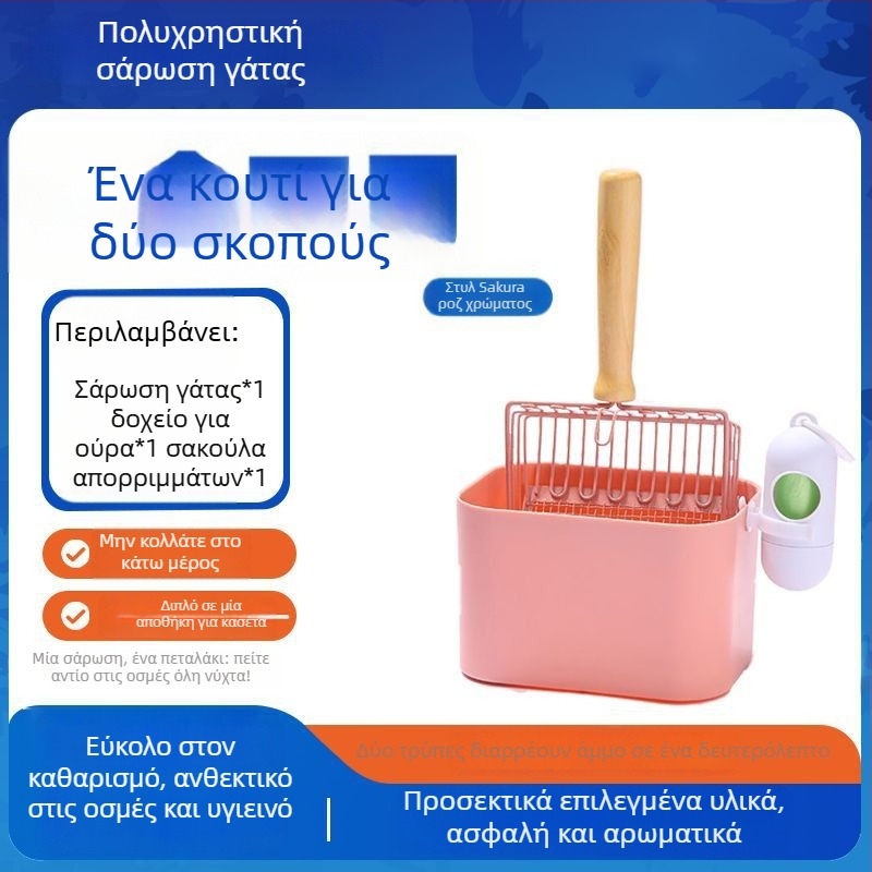 Σκούπα άμμου γάτας και κάδο απορριμμάτων – 2 σε 1, πλαστικό, μη εισαγόμενο, χωρίς δώρο