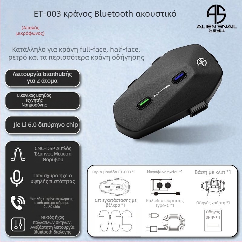 Κράνος μοτοσικλέτας Bluetooth ακουστικό με στερεοφωνικό ήχο (Bluetooth 5.0, εμβέλεια 15 μ, διπλός στερεοφωνικός ήχος, αυτονομία 18–22 ώρες)