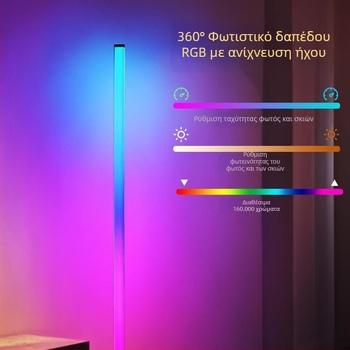 LED τορσερ δαπέδου με RGB περιβαλλοντικό φωτισμό, τηλεχειριστήριο, σκανδιναβικό στυλ, ακρυλικό σώμα, PVC σκιά