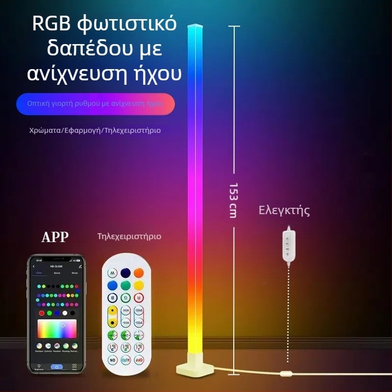 LED τορσερ δαπέδου με RGB περιβαλλοντικό φωτισμό, τηλεχειριστήριο, σκανδιναβικό στυλ, ακρυλικό σώμα, PVC σκιά
