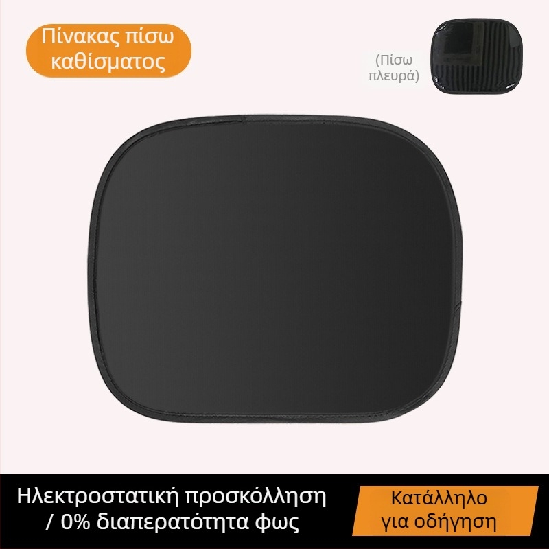 Κουρτίνα σκίασης αυτοκινήτου με ηλεκτροστατική προσκόλληση για ιδιωτικότητα και μόνωση από τη ζέστη, κρεμαστή, με παχύ αδιαφανές ύφασμα