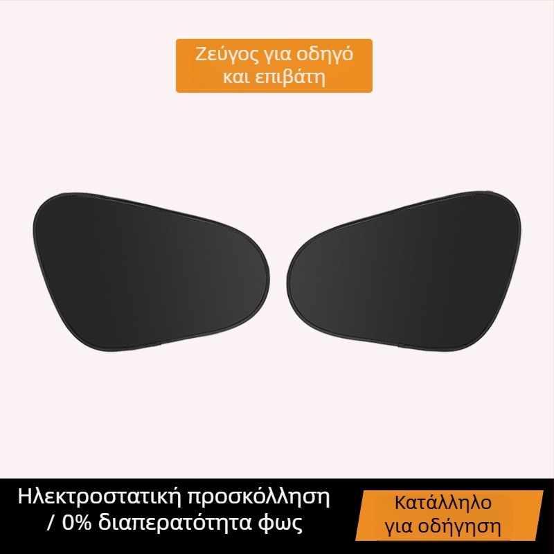 Κουρτίνα σκίασης αυτοκινήτου με ηλεκτροστατική προσκόλληση για ιδιωτικότητα και μόνωση από τη ζέστη, κρεμαστή, με παχύ αδιαφανές ύφασμα