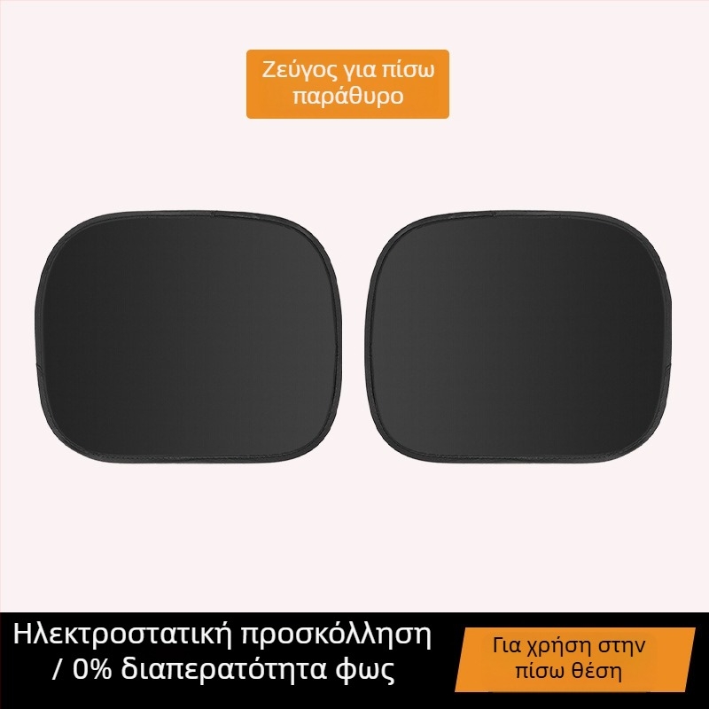 Κουρτίνα σκίασης αυτοκινήτου με ηλεκτροστατική προσκόλληση για ιδιωτικότητα και μόνωση από τη ζέστη, κρεμαστή, με παχύ αδιαφανές ύφασμα