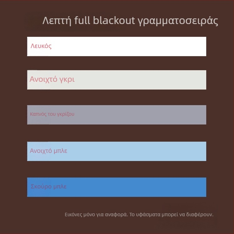 Μαύρες ρολέρ περσίδες Elegant | Πολυεστέρας, Προσαρμόσιμες, Μοντέρνο μινιμαλιστικό στυλ, Εγκατάσταση περιλαμβάνεται