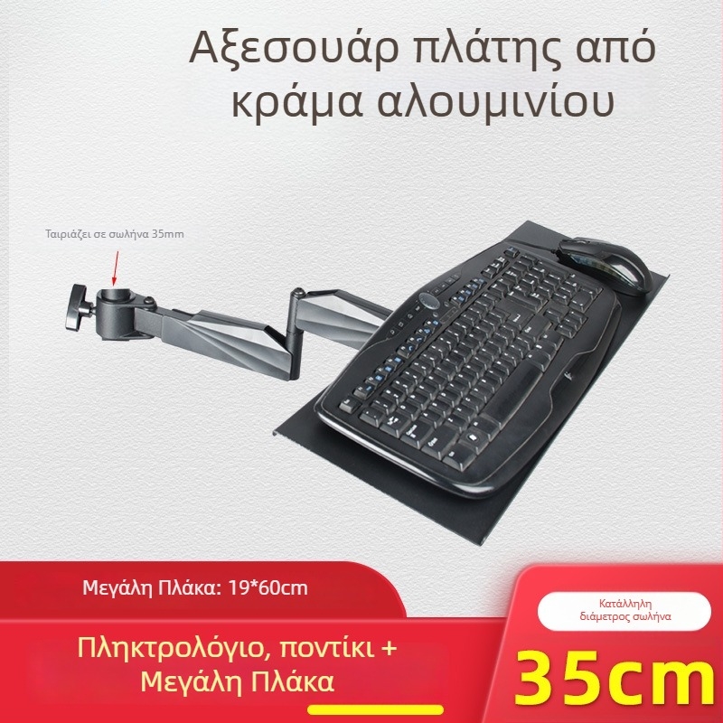 Περιστρεφόμενο αλουμινένιο στήριγμα πληκτρολογίου και οθόνης, με απόσταση οπών στήριξης 3,5 cm