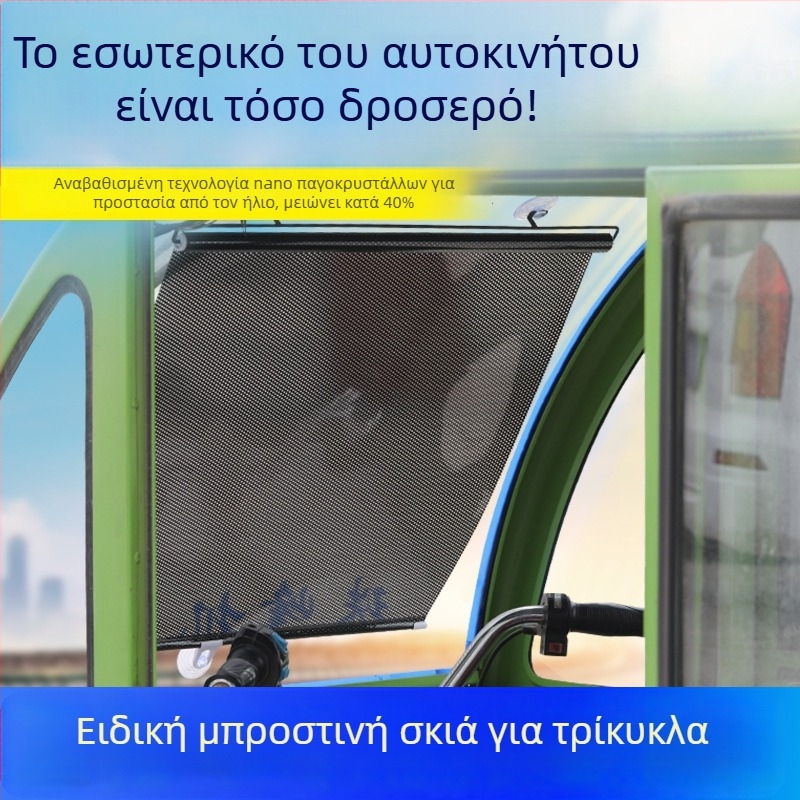 Μπροστινό σκίαστρο ήλιου για τρίκυκλο - Αλουμινόφυλλο, κρεμάμενο, κλασικά κουρτινάκια, Συμβατό με άλλα μοντέλα, Άλλες μάρκες αυτοκινήτων
