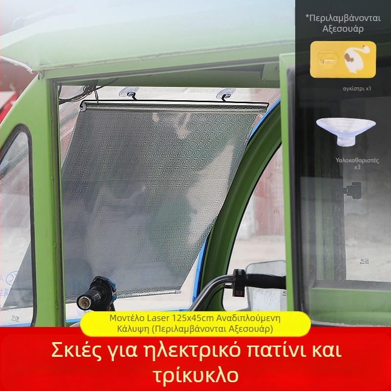 Μπροστινό σκίαστρο ήλιου για τρίκυκλο - Αλουμινόφυλλο, κρεμάμενο, κλασικά κουρτινάκια, Συμβατό με άλλα μοντέλα, Άλλες μάρκες αυτοκινήτων