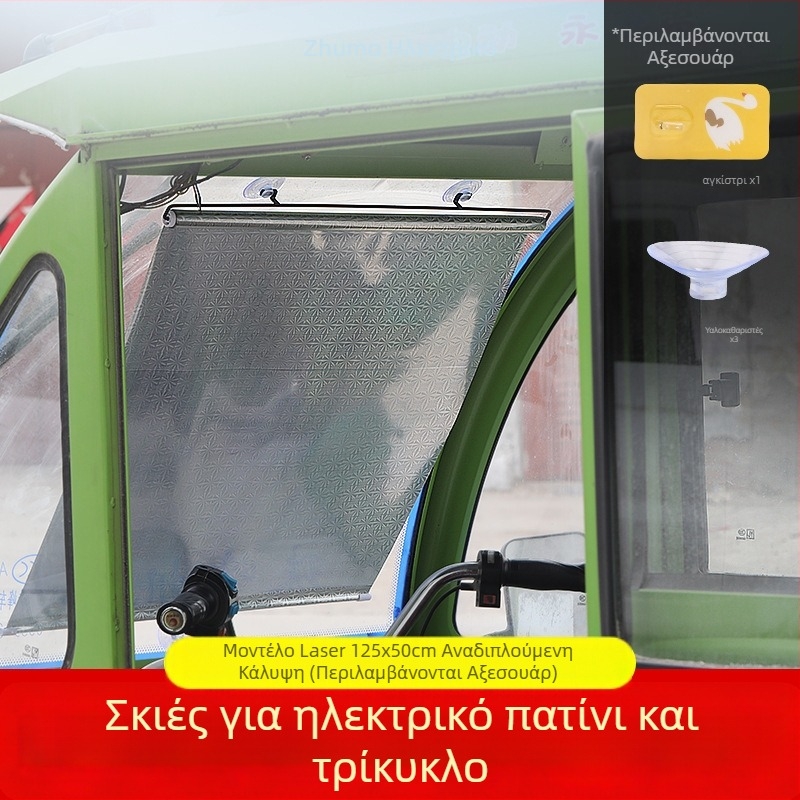 Μπροστινό σκίαστρο ήλιου για τρίκυκλο - Αλουμινόφυλλο, κρεμάμενο, κλασικά κουρτινάκια, Συμβατό με άλλα μοντέλα, Άλλες μάρκες αυτοκινήτων