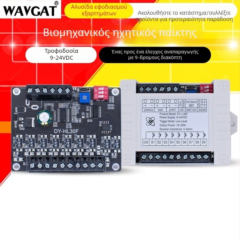 WAVGAT Μονάδα Φωνητικής Ειδοποίησης 24V 30W με ενεργοποίηση υψηλού/χαμηλού επιπέδου, MP3 αναπαραγωγή 1:1, HL30F