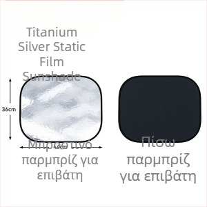 Σκίαστρο παραθύρου αυτοκινήτου πλευρικό – Αλουμινόφυλλο, εγκατάσταση με στατικό αυτοκόλλητο, κατάλληλο για παράθυρα αυτοκινήτων, απλός σχεδιασμός, μονόχρωμο