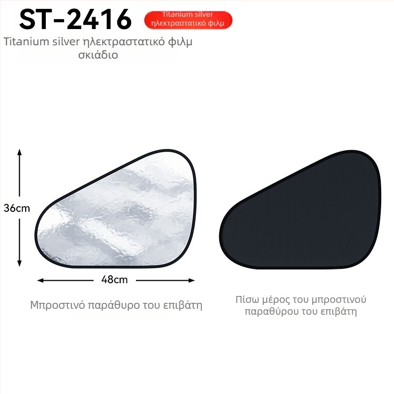 Σκίαστρο παραθύρου αυτοκινήτου πλευρικό – Αλουμινόφυλλο, εγκατάσταση με στατικό αυτοκόλλητο, κατάλληλο για παράθυρα αυτοκινήτων, απλός σχεδιασμός, μονόχρωμο