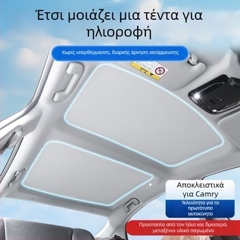 Κουρτίνα σκίασης ηλιοροφής για Toyota Camry 9ης γενιάς – ύφασμα, εγκατάσταση με snap-in, μέρος οροφής, μινιμαλιστικό στυλ, συμβατό με Toyota