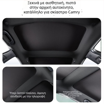 Κουρτίνα σκίασης ηλιοροφής για Toyota Camry 9ης γενιάς – ύφασμα, εγκατάσταση με snap-in, μέρος οροφής, μινιμαλιστικό στυλ, συμβατό με Toyota