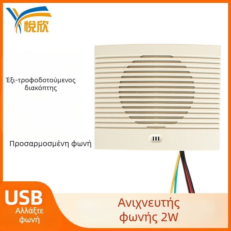 Πολυκαναλικός φωνητικός ειδοποιητής πρόσβασης, MP3 αναπαραγωγέας με ηχείο, μοντέλο YX9075, DC6-30V, 3W