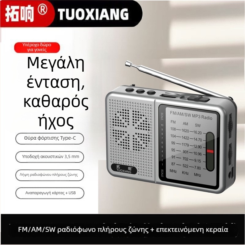 Tuoxiang T-6675 Ραδιόφωνο πλήρους ζώνης για ηλικιωμένους, φορητό ραδιόφωνο με θύρα καρτών, βραχέων κυμάτων, μίνι φόρτιση