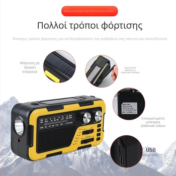 Χειροκίνητο ραδιόφωνο για υπαίθριες χρήσεις με SOS, ηλιακή φόρτιση και Bluetooth ηχείο, ενσωματωμένος φακός, MP3 υποστήριξη και USB.