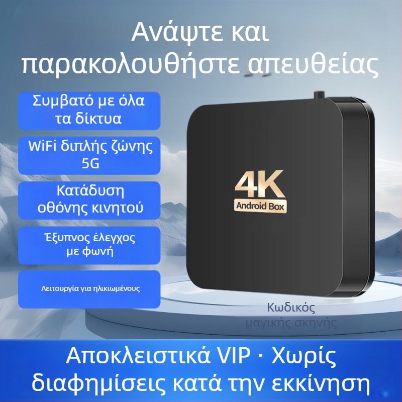 4K set-top box με Wi-Fi, Bluetooth τηλεχειριστήριο, 4 GB RAM, 32 GB αποθήκευση, έξοδος 3840x2160