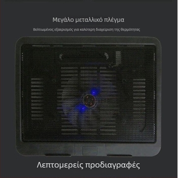 Βάση ψύξης φορητού υπολογιστή (V19, 1 ανεμιστήρας, αερόψυξη, περίπου 0,3 kg)