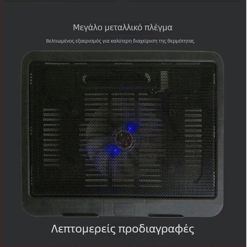 Βάση ψύξης φορητού υπολογιστή (V19, 1 ανεμιστήρας, αερόψυξη, περίπου 0,3 kg)