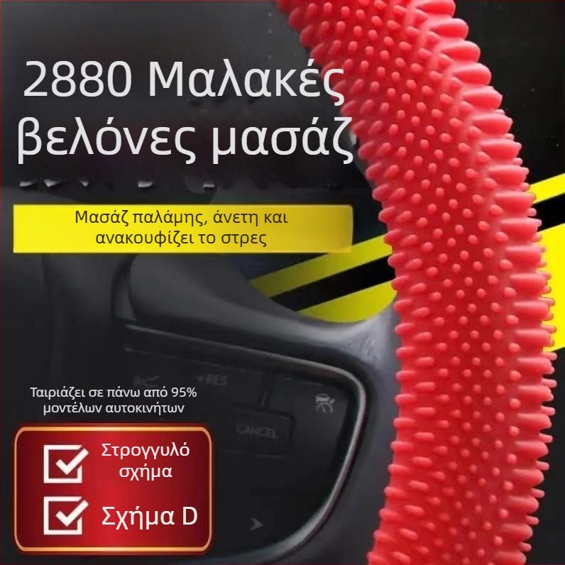 Κάλυμμα τιμονιού από σιλικόνη, απλός σχεδιασμός, τεσσάρων εποχών, αντιολισθητικό, με μασάζ