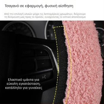 Κάλυμμα τιμονιού αυτοκινήτου — χειμερινό, απαλό, αντιολισθητικό, συνθετικό ύφασμα, καθολική εγκατάσταση