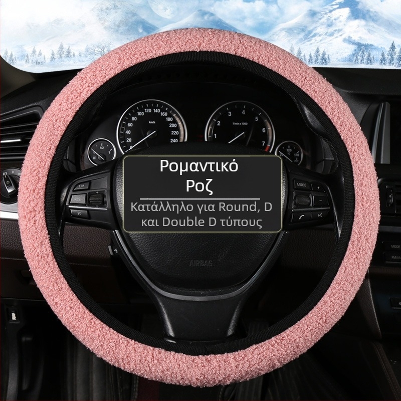 Κάλυμμα τιμονιού αυτοκινήτου — χειμερινό, απαλό, αντιολισθητικό, συνθετικό ύφασμα, καθολική εγκατάσταση