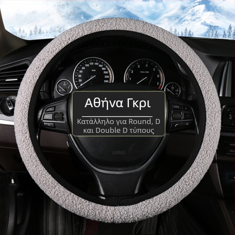 Κάλυμμα τιμονιού αυτοκινήτου — χειμερινό, απαλό, αντιολισθητικό, συνθετικό ύφασμα, καθολική εγκατάσταση