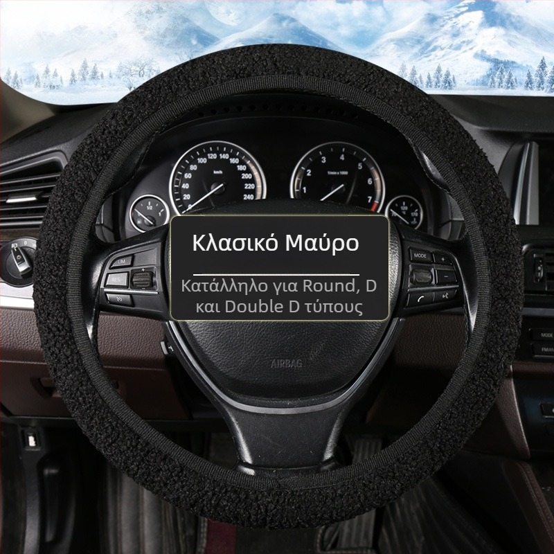 Κάλυμμα τιμονιού αυτοκινήτου — χειμερινό, απαλό, αντιολισθητικό, συνθετικό ύφασμα, καθολική εγκατάσταση
