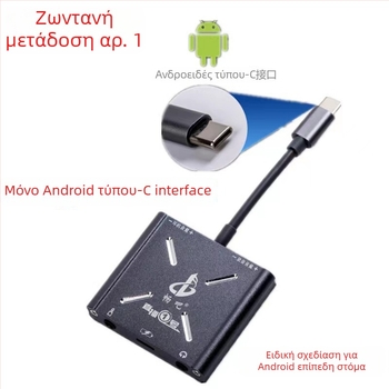 Have Fun No.1 μετατροπέας ήχου κάρτας για Apple Type-C κινητά — διεπαφή ήχου για ζωντανή μετάδοση σε κινητό