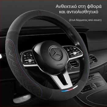 Κάλυμμα τιμονιού από σουέντ, στρογγυλό, καθολική εφαρμογή, για όλες τις εποχές, προσαρμόσιμο