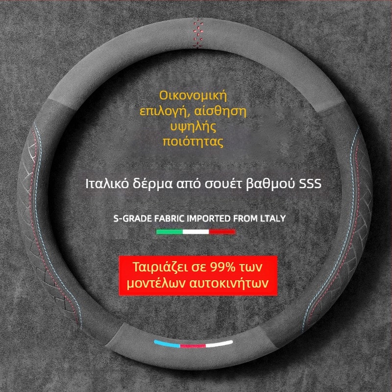Κάλυμμα τιμονιού από σουέντ, στρογγυλό, καθολική εφαρμογή, για όλες τις εποχές, προσαρμόσιμο