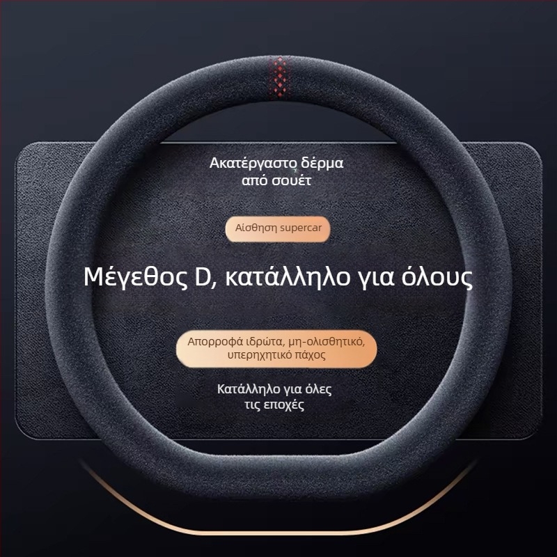 Κάλυμμα τιμονιού από σουέντ, στρογγυλό, καθολική εφαρμογή, για όλες τις εποχές, προσαρμόσιμο
