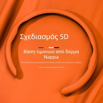 Κάλυμμα τιμονιού 5D, αρχικού στυλ, κατάλληλο για όλα τα οχήματα, για όλες τις εποχές, τεχνητό δέρμα, αντιολισθητικό