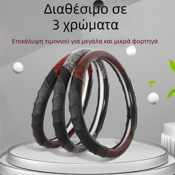 Καλύμμα τιμονιού – υφή ξύλου ροδάκινου, στρογγυλός σχεδιασμός, εγκατάσταση για ειδικά αυτοκίνητα, συμβατό με το 99% μοντέλων