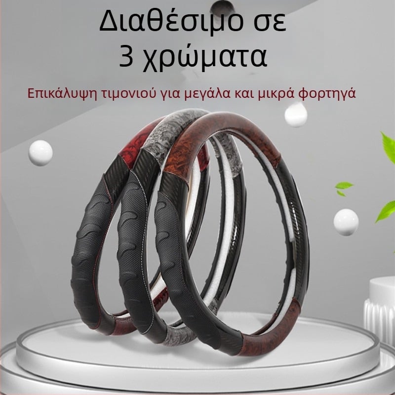 Καλύμμα τιμονιού – υφή ξύλου ροδάκινου, στρογγυλός σχεδιασμός, εγκατάσταση για ειδικά αυτοκίνητα, συμβατό με το 99% μοντέλων