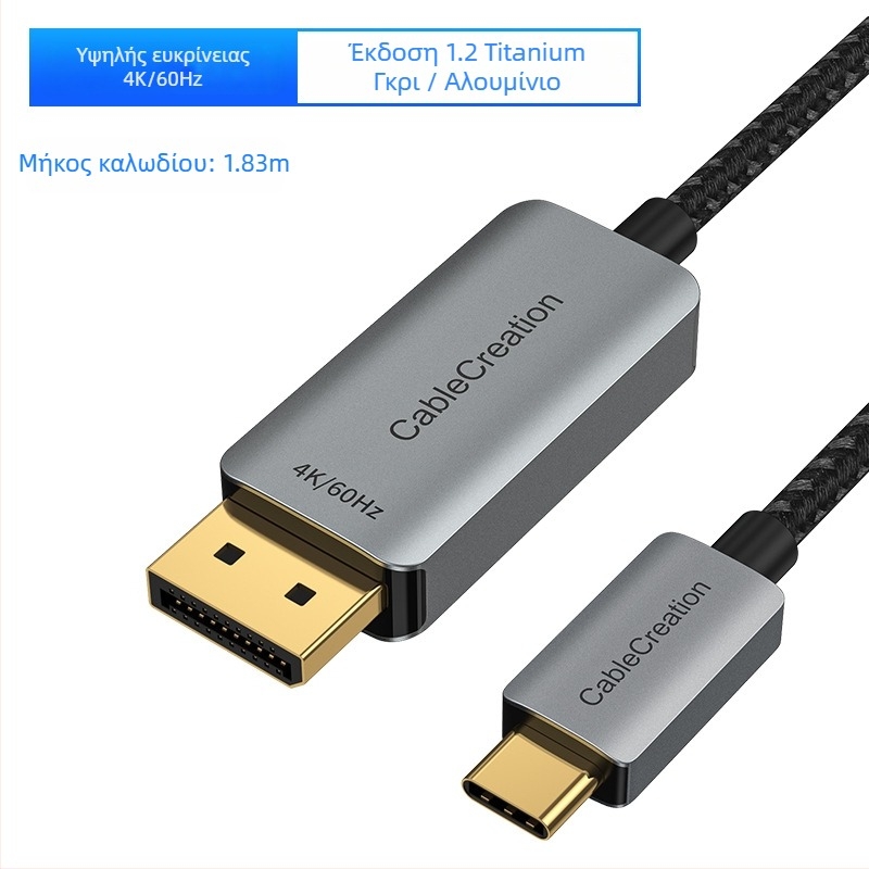 Type-C προς DP 1.4 επεκτατικό ντοκ για φορητούς υπολογιστές με 8K60Hz • DP διεπαφή • PS8468 τσιπ • χαλκός πυρήνας • αλουμινένιο/ABS περίβλημα • μοντέλο CD0736-G