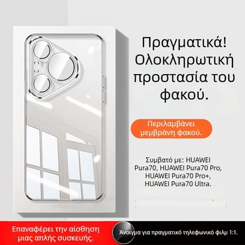 Κάλυμμα Huawei Pura70Pro από TPU — Μαλακό περίβλημα με ηλεκτροπλατιωμένο φινίρισμα, ανθεκτικό σε πτώσεις, διάχυση θερμότητας