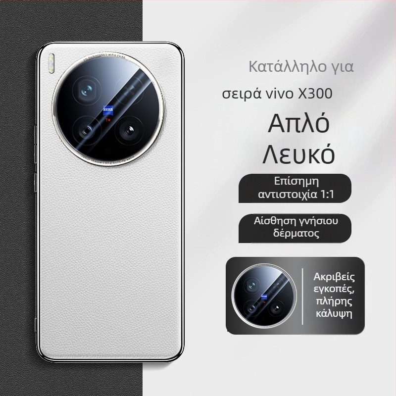 Θήκη προστασίας Vivo X300 Pro με πλήρη κάλυψη και προστασία φακού κάμερας, συνθετικό δέρμα με ηλεκτροπλακωμένη επιφάνεια, αντιολισθητική και ανθεκτική στις πτώσεις